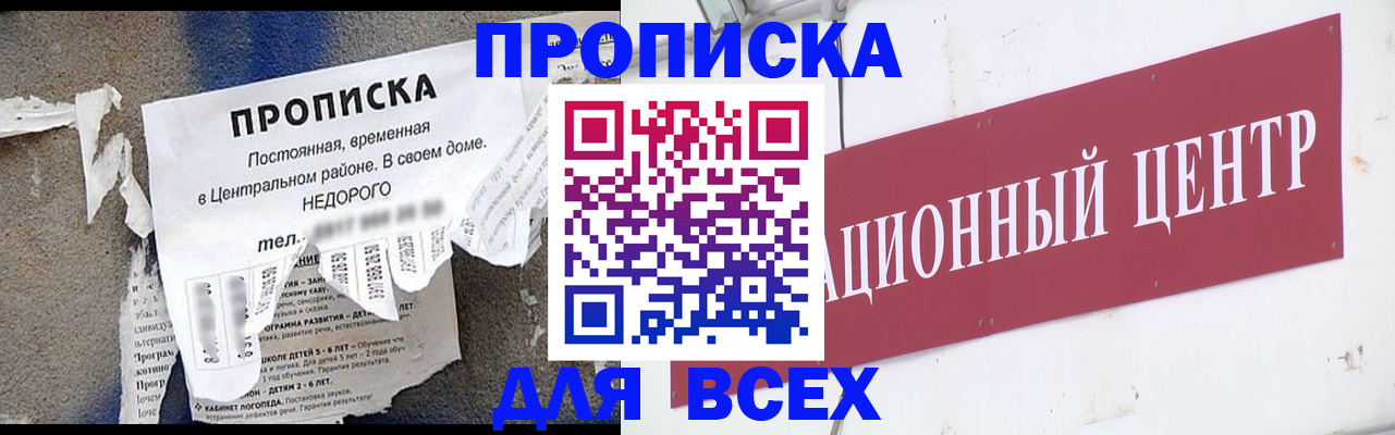 прописка регистрация в Сосновом Бору